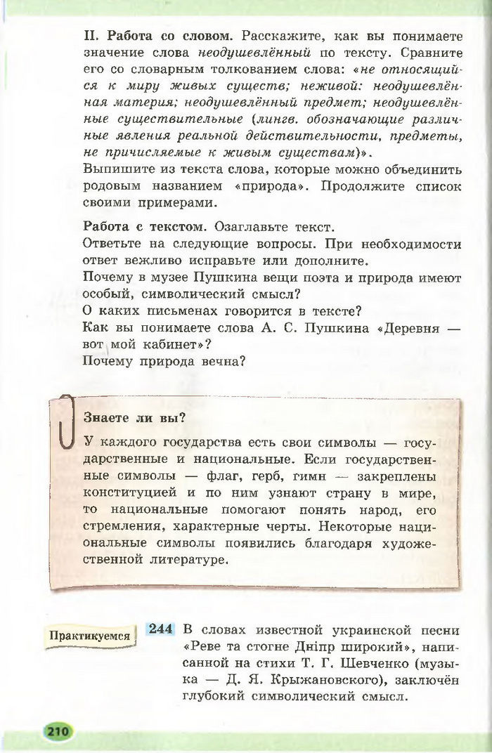 Підручник Русский язык 7 клас Баландіна 2015