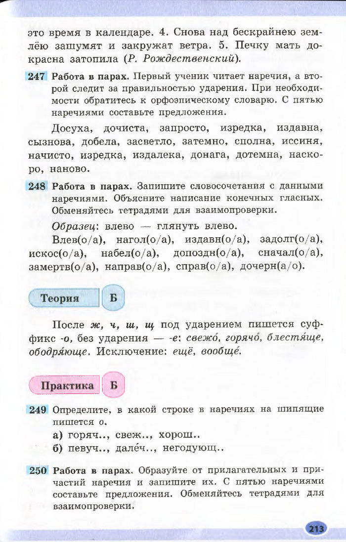 Підручник Русский язык 7 клас Баландіна 2015
