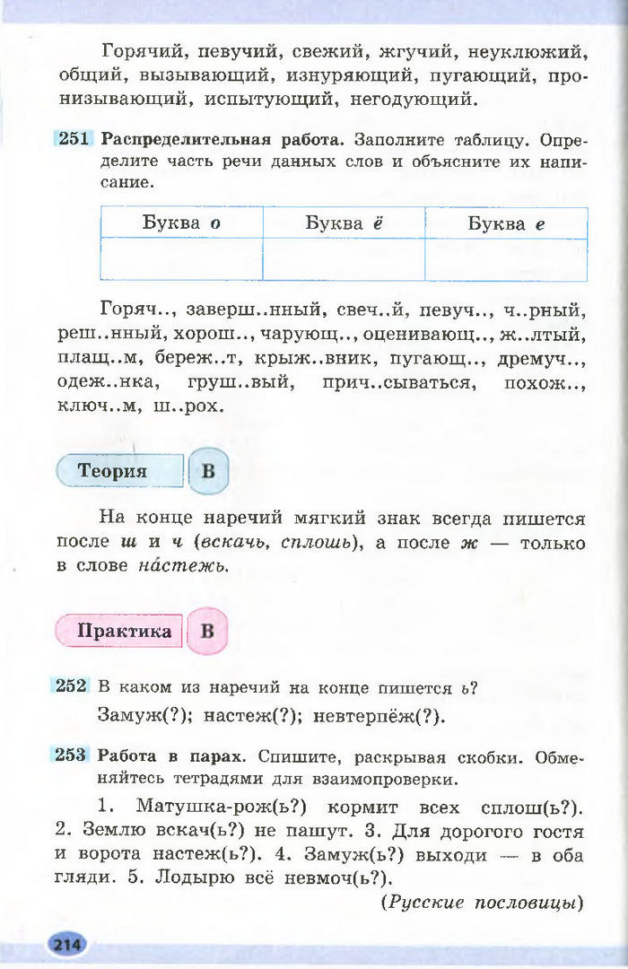 Підручник Русский язык 7 клас Баландіна 2015