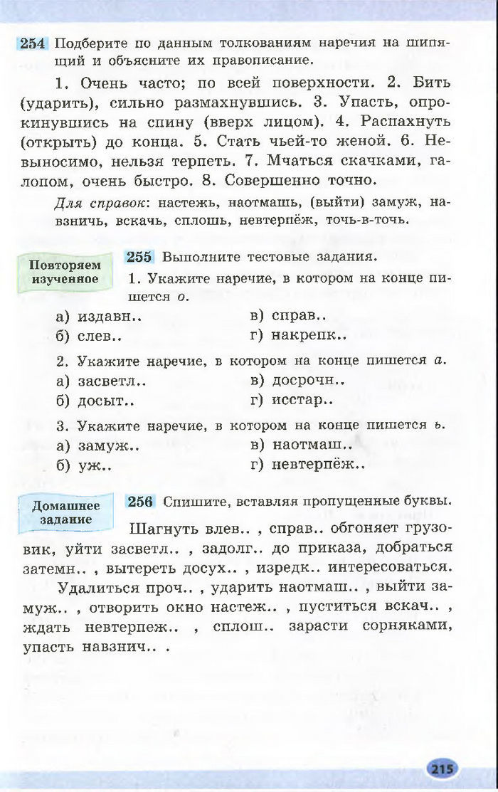 Підручник Русский язык 7 клас Баландіна 2015