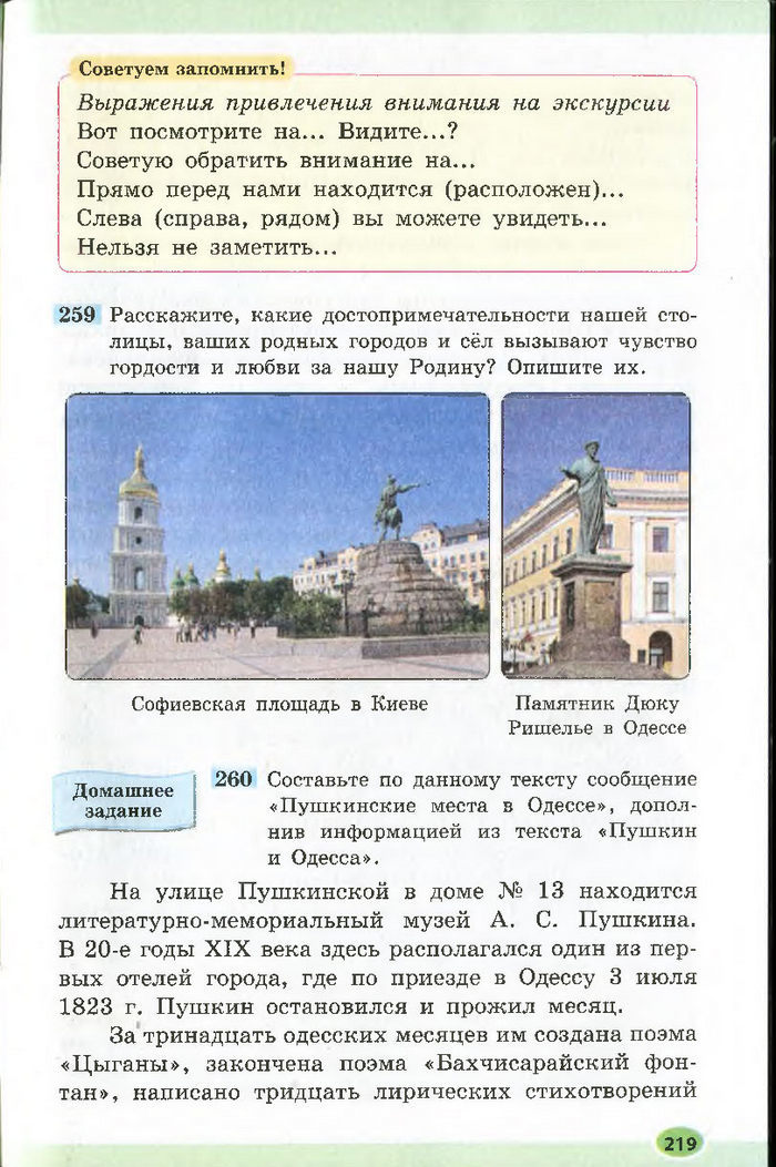 Підручник Русский язык 7 клас Баландіна 2015
