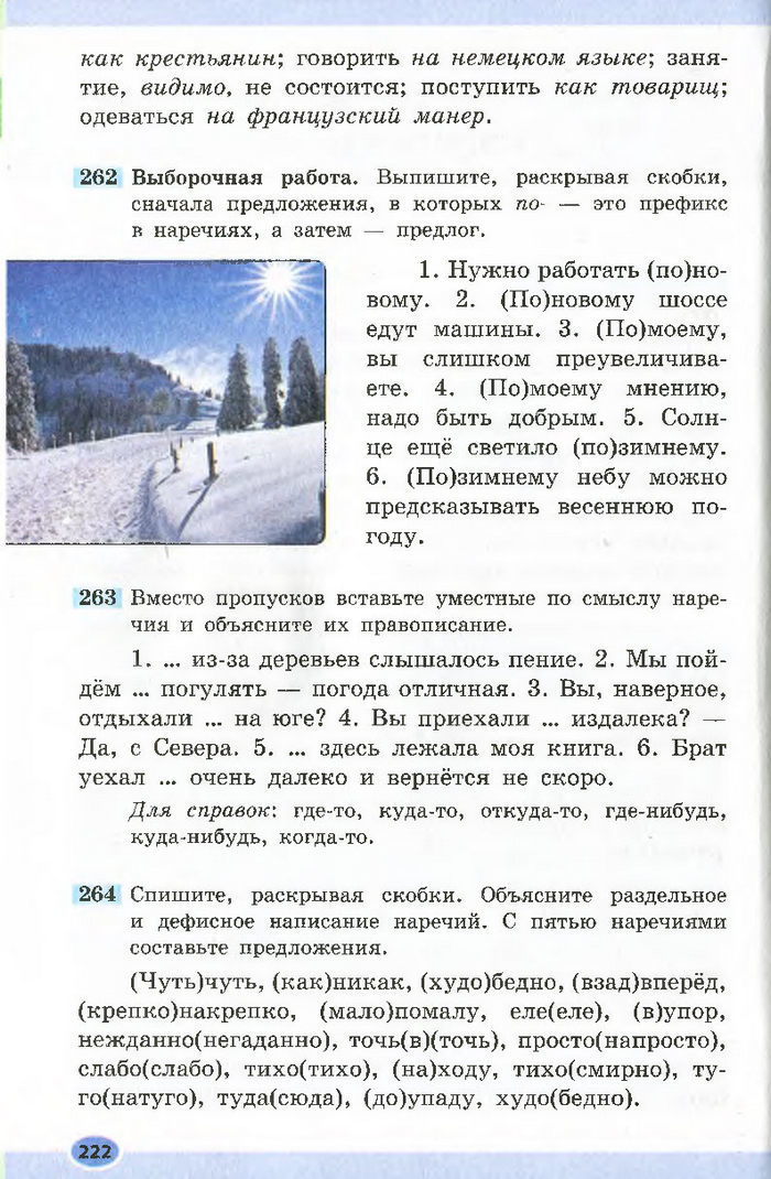 Підручник Русский язык 7 клас Баландіна 2015