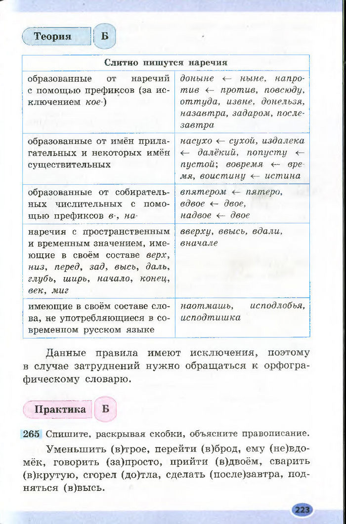 Підручник Русский язык 7 клас Баландіна 2015