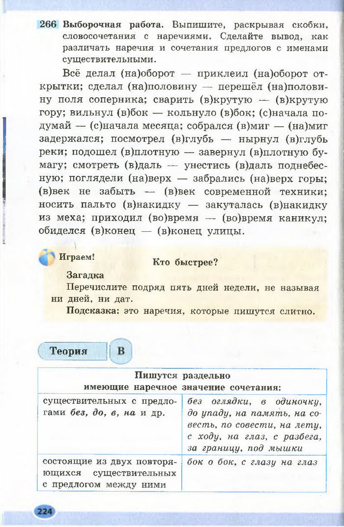 Підручник Русский язык 7 клас Баландіна 2015