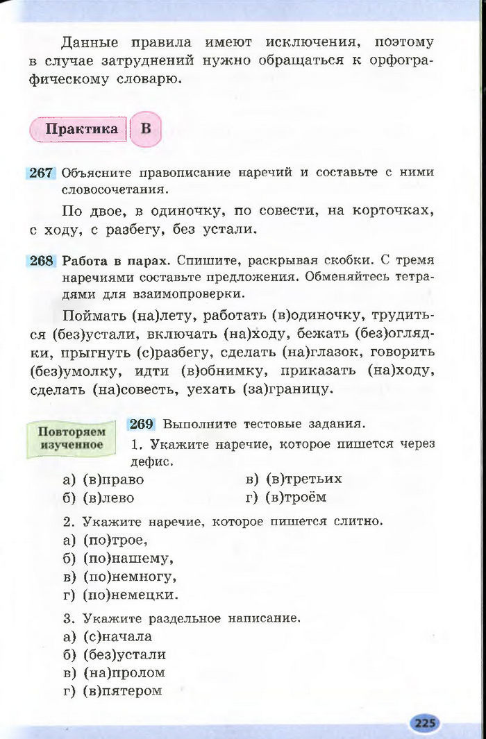 Підручник Русский язык 7 клас Баландіна 2015