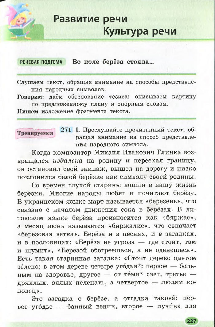 Підручник Русский язык 7 клас Баландіна 2015