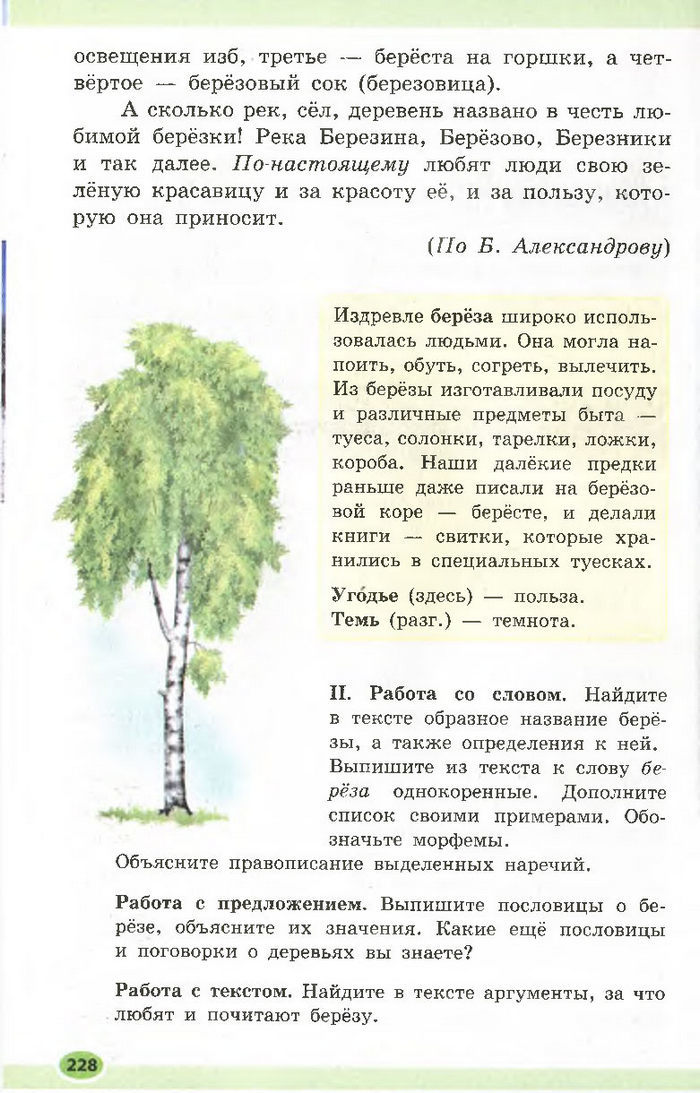 Підручник Русский язык 7 клас Баландіна 2015