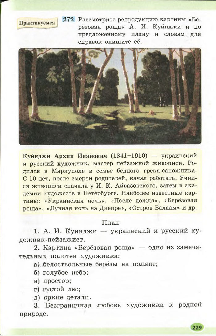 Підручник Русский язык 7 клас Баландіна 2015