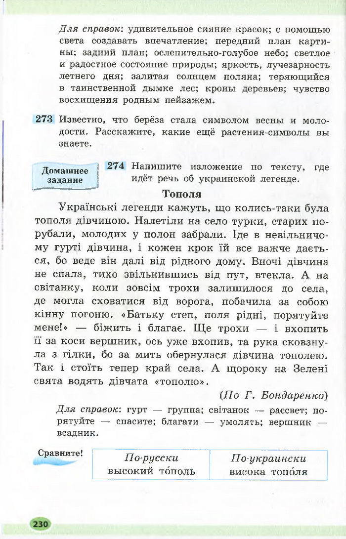 Підручник Русский язык 7 клас Баландіна 2015