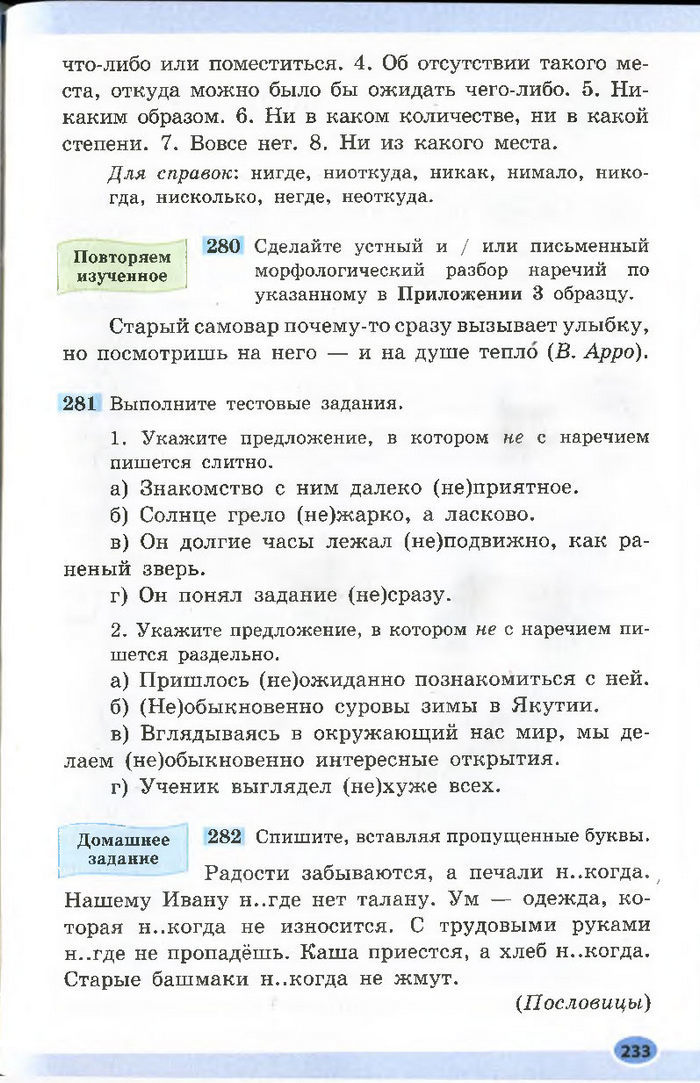 Підручник Русский язык 7 клас Баландіна 2015