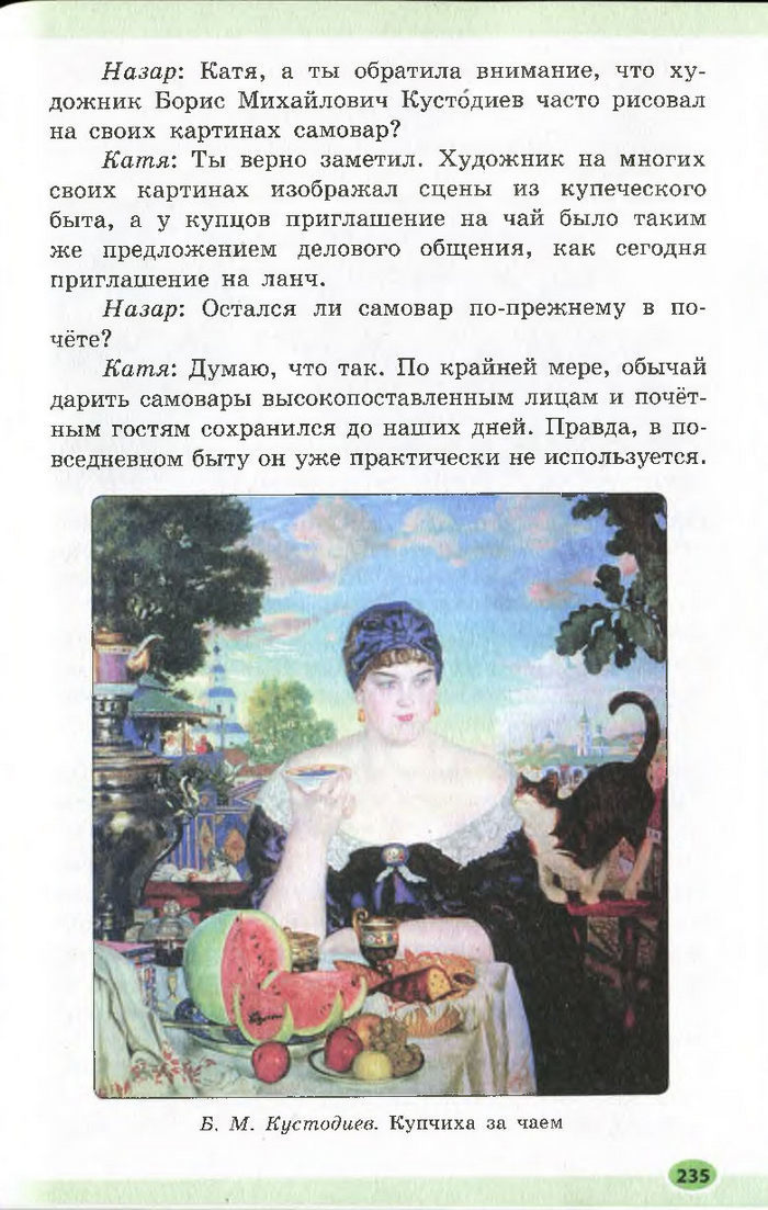 Підручник Русский язык 7 клас Баландіна 2015