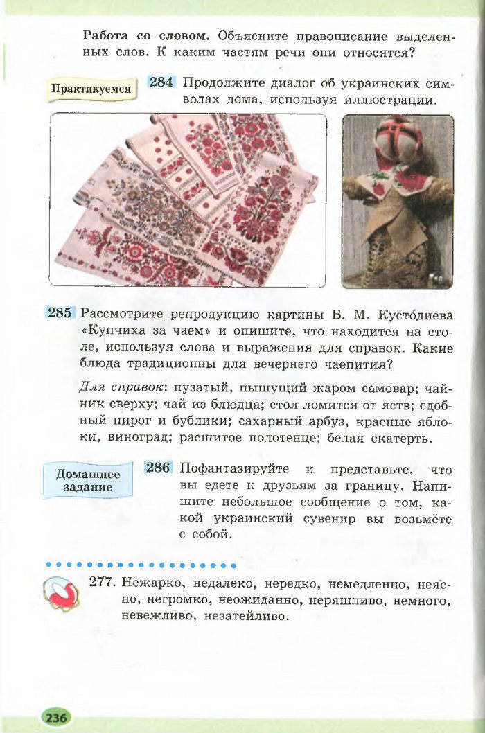 Підручник Русский язык 7 клас Баландіна 2015
