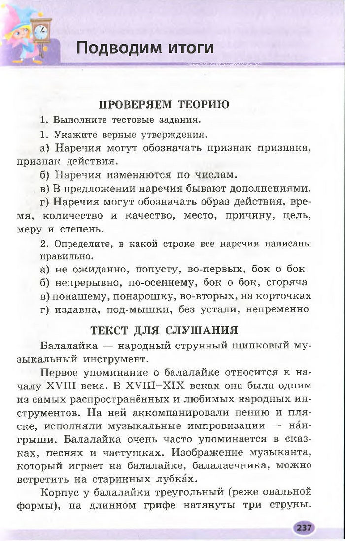 Підручник Русский язык 7 клас Баландіна 2015