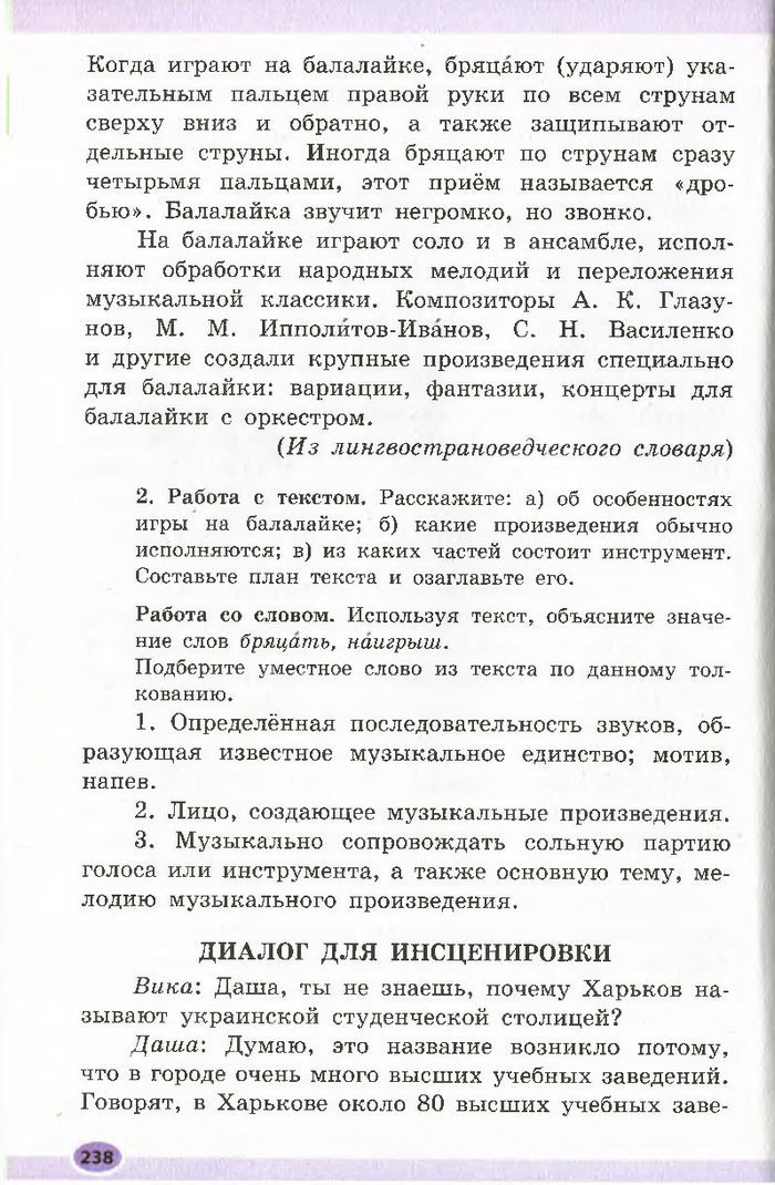 Підручник Русский язык 7 клас Баландіна 2015