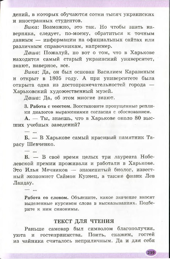 Підручник Русский язык 7 клас Баландіна 2015
