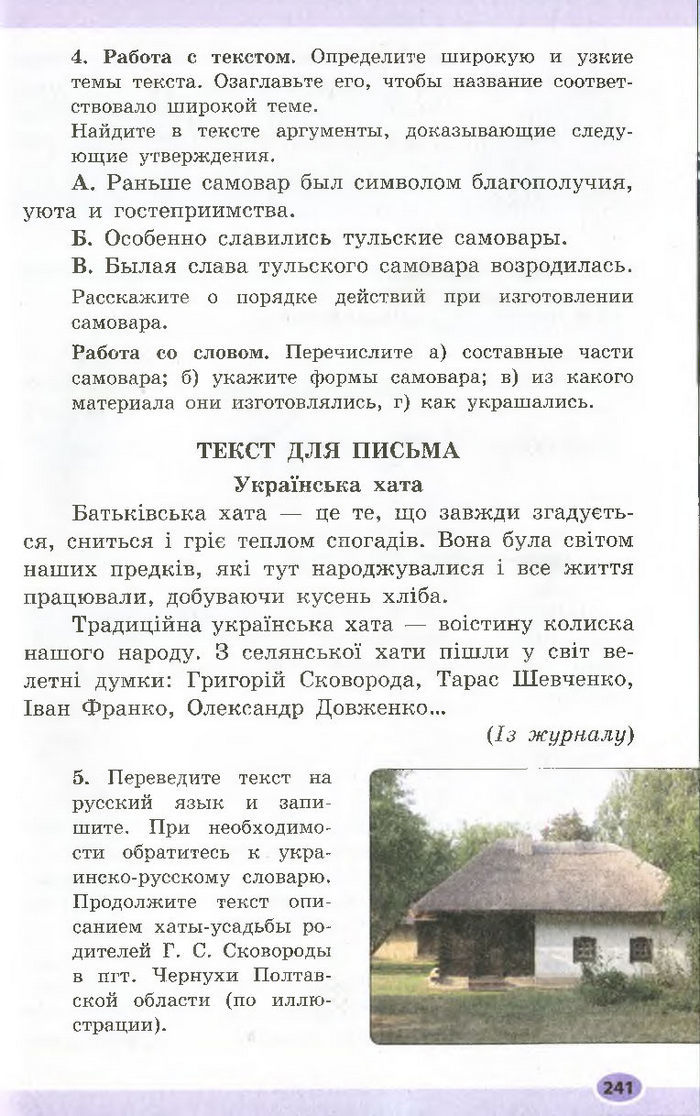 Підручник Русский язык 7 клас Баландіна 2015