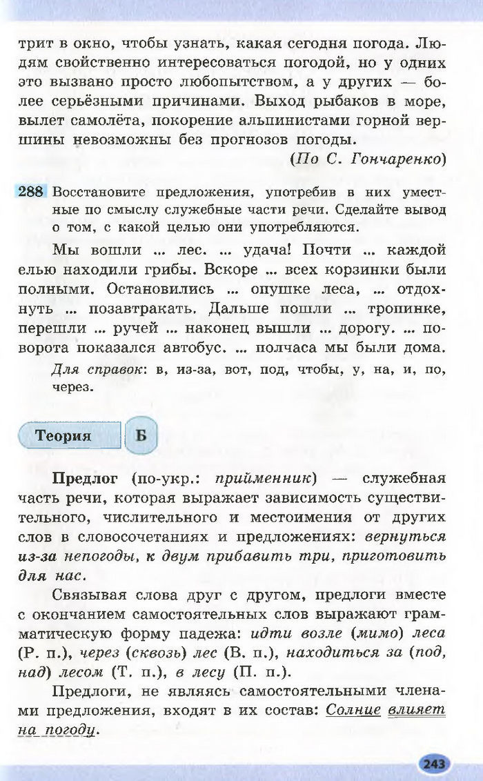 Підручник Русский язык 7 клас Баландіна 2015