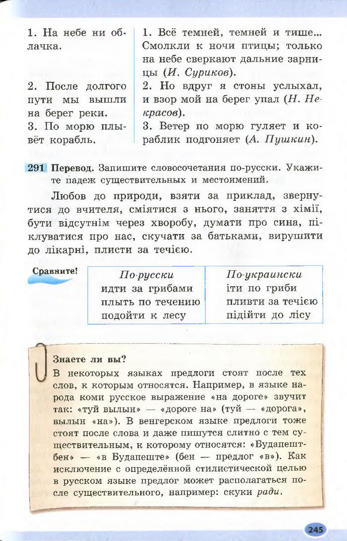 Підручник Русский язык 7 клас Баландіна 2015