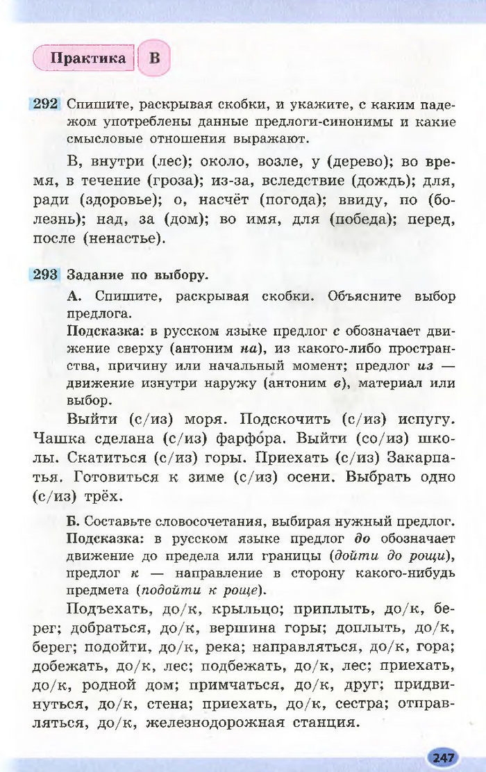 Підручник Русский язык 7 клас Баландіна 2015