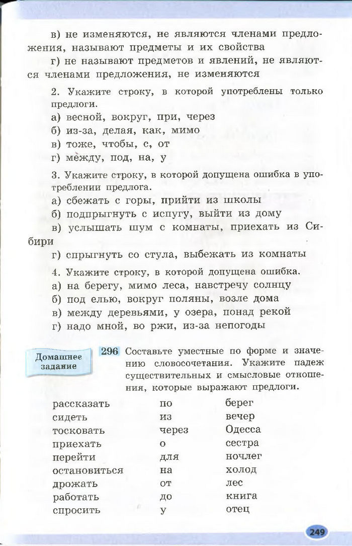 Підручник Русский язык 7 клас Баландіна 2015