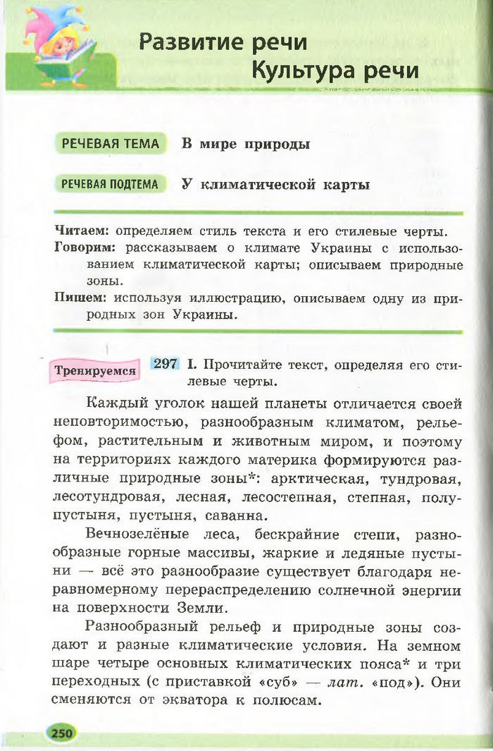 Підручник Русский язык 7 клас Баландіна 2015