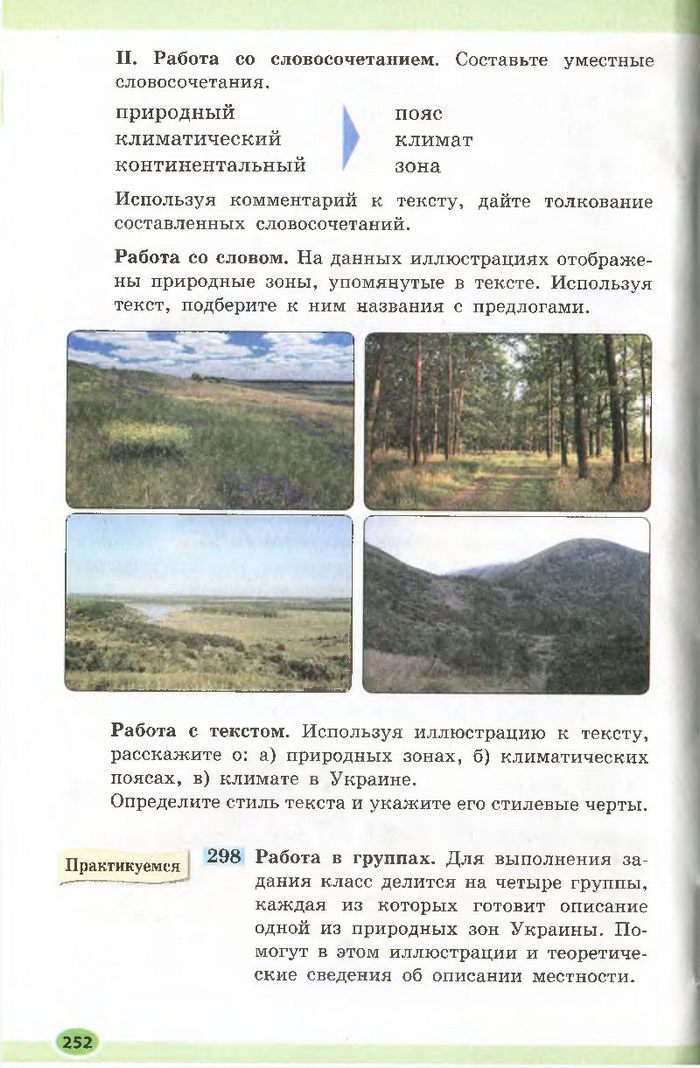 Підручник Русский язык 7 клас Баландіна 2015