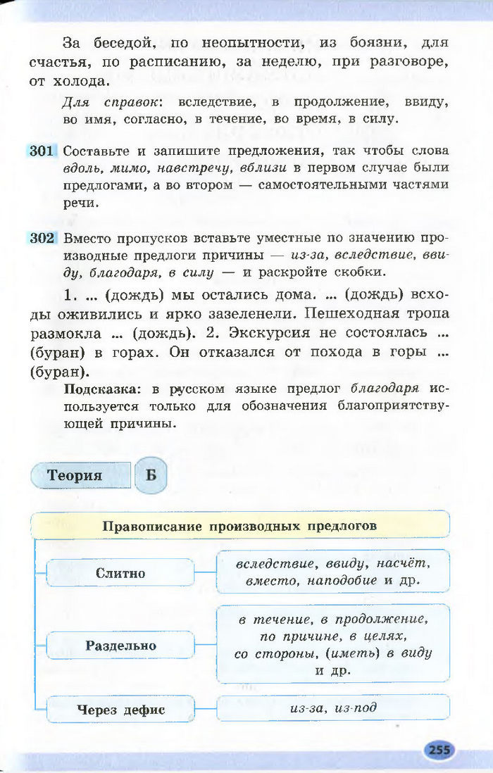Підручник Русский язык 7 клас Баландіна 2015