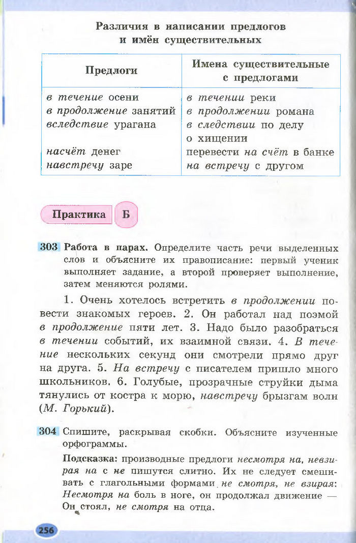 Підручник Русский язык 7 клас Баландіна 2015