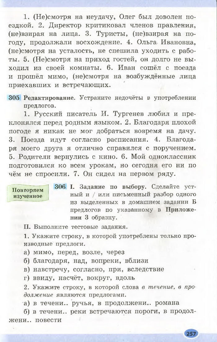 Підручник Русский язык 7 клас Баландіна 2015
