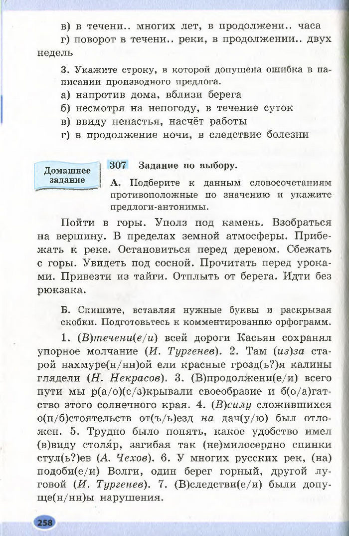 Підручник Русский язык 7 клас Баландіна 2015