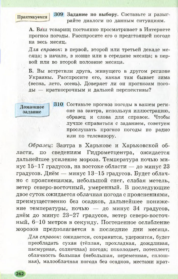 Підручник Русский язык 7 клас Баландіна 2015