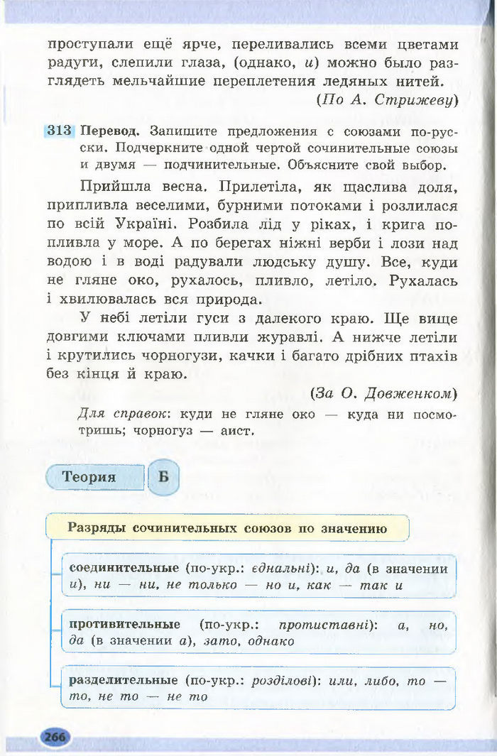 Підручник Русский язык 7 клас Баландіна 2015