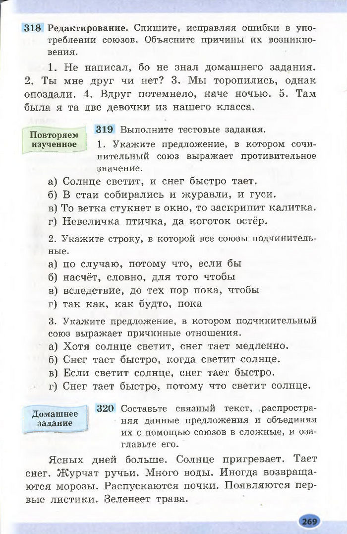 Підручник Русский язык 7 клас Баландіна 2015