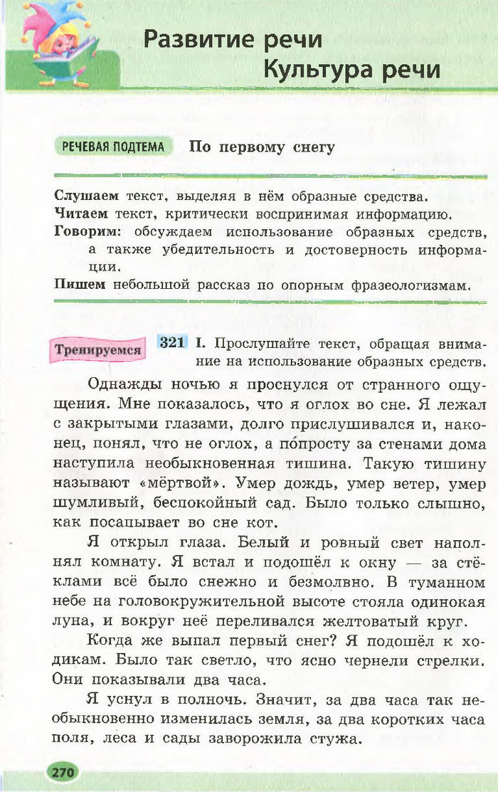 Підручник Русский язык 7 клас Баландіна 2015