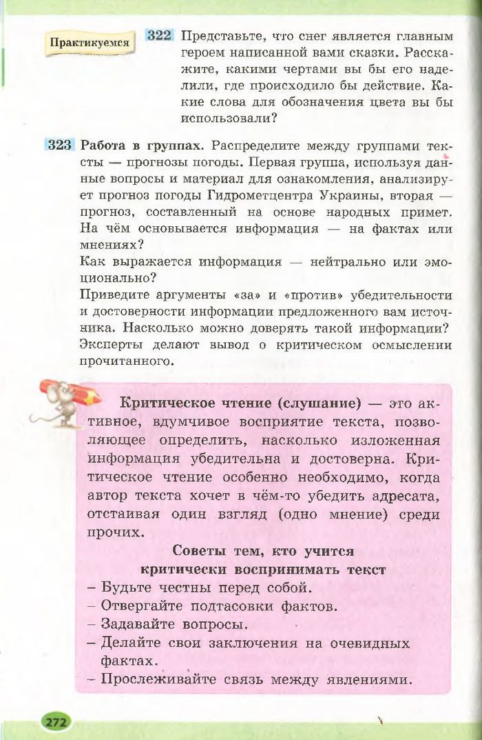 Підручник Русский язык 7 клас Баландіна 2015