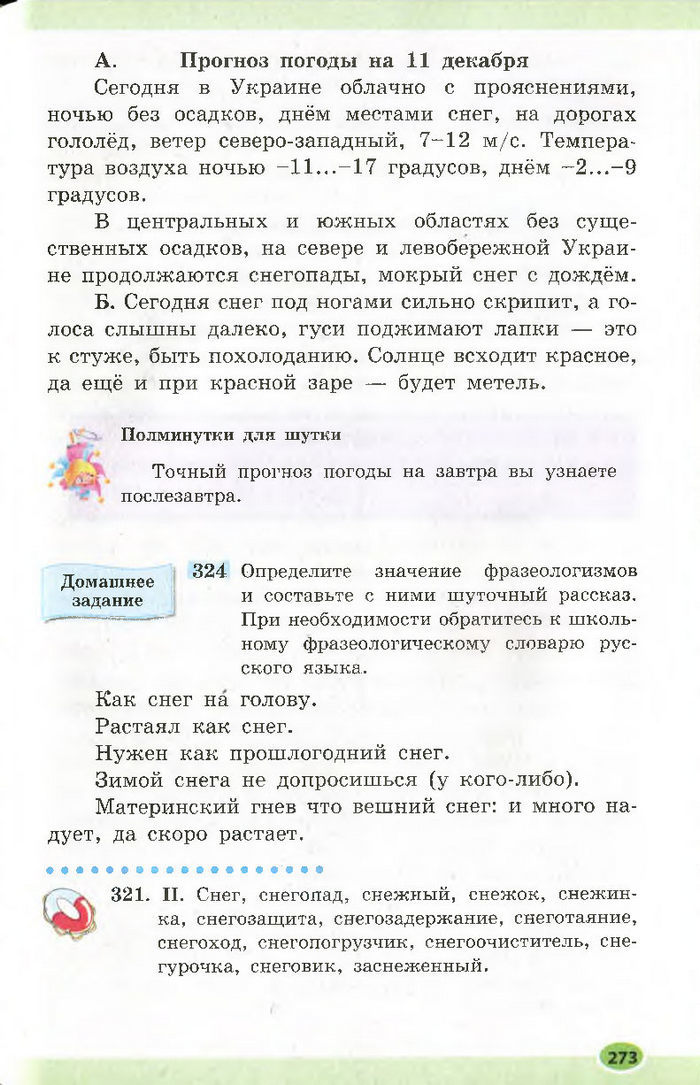 Підручник Русский язык 7 клас Баландіна 2015