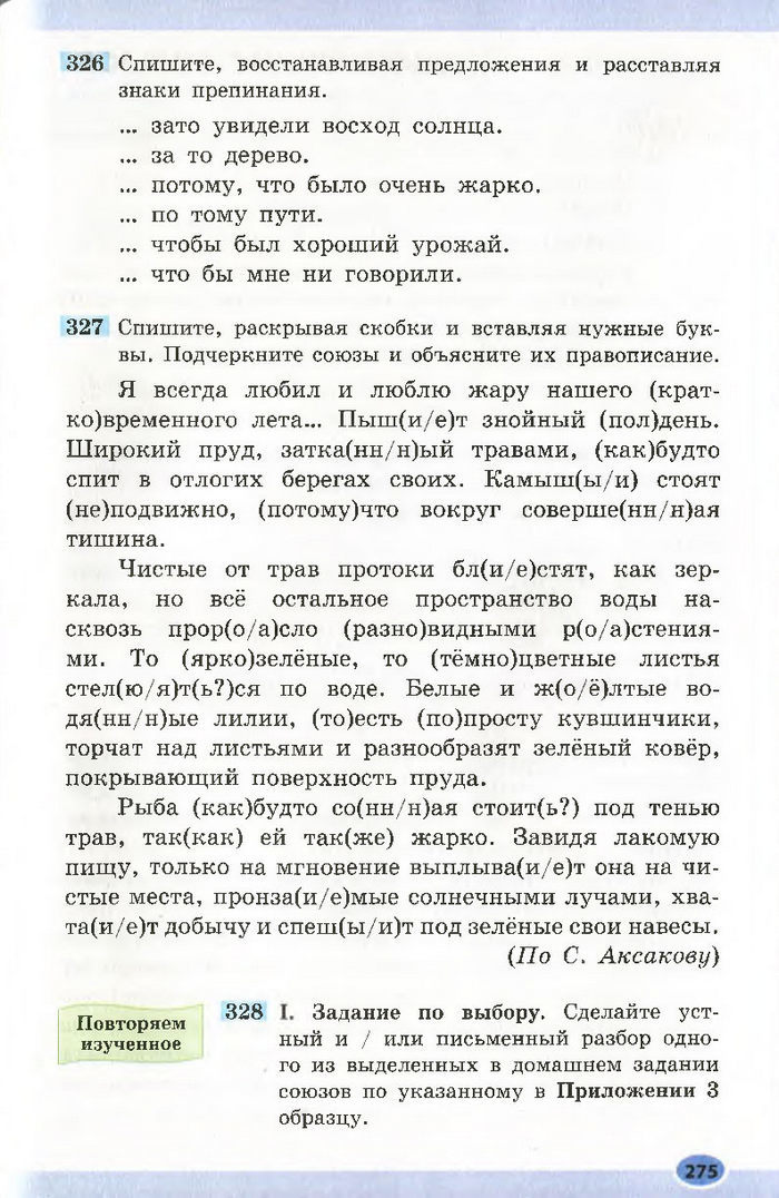 Підручник Русский язык 7 клас Баландіна 2015