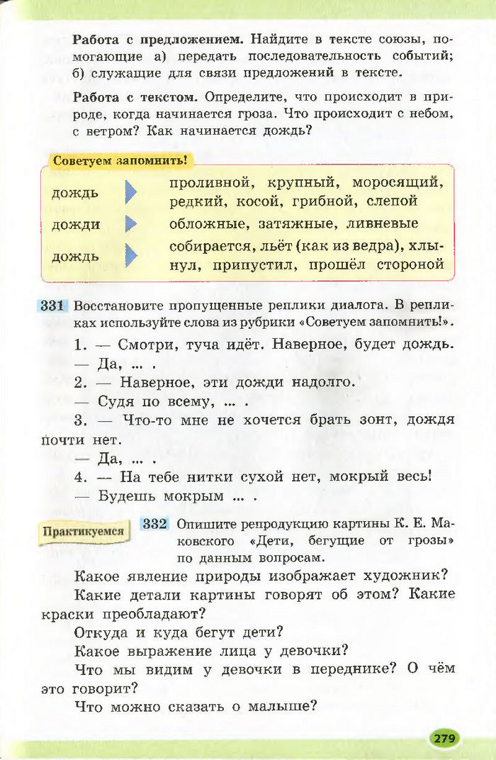 Підручник Русский язык 7 клас Баландіна 2015