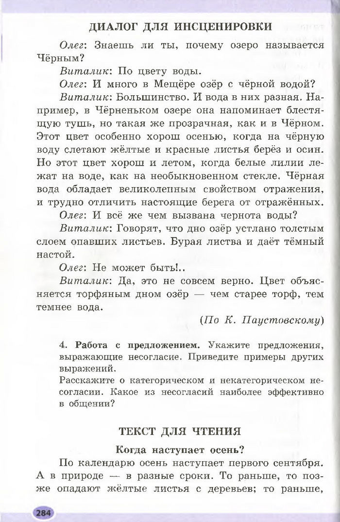 Підручник Русский язык 7 клас Баландіна 2015