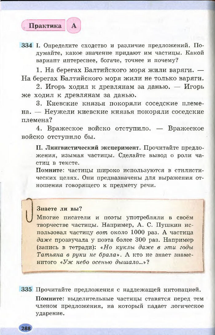 Підручник Русский язык 7 клас Баландіна 2015