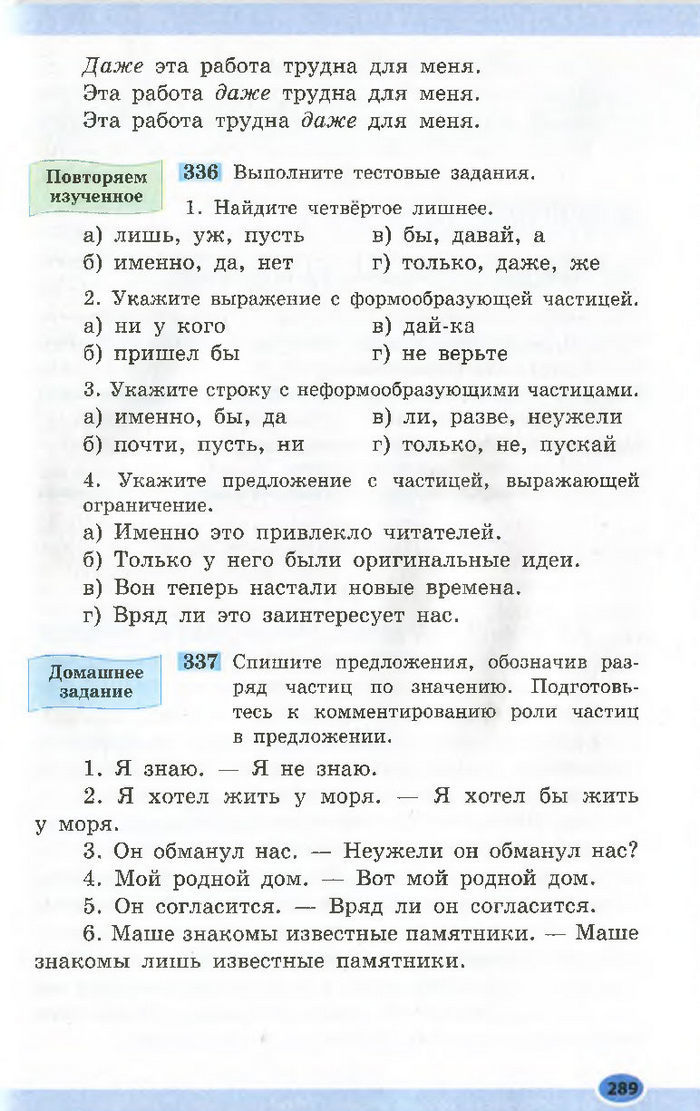 Підручник Русский язык 7 клас Баландіна 2015