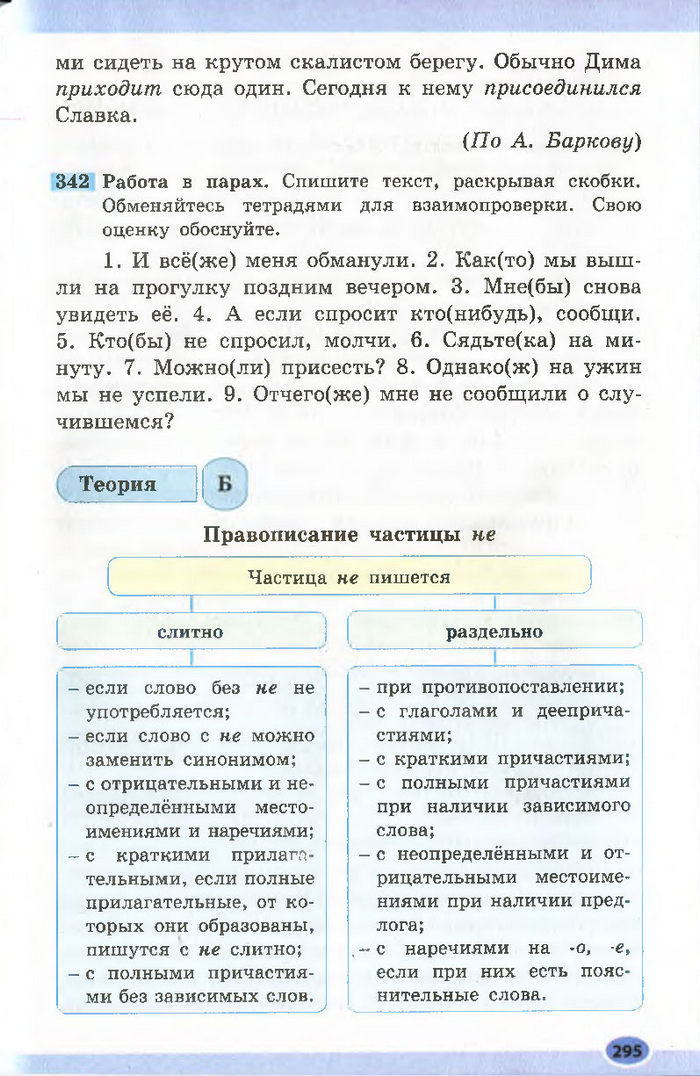 Підручник Русский язык 7 клас Баландіна 2015