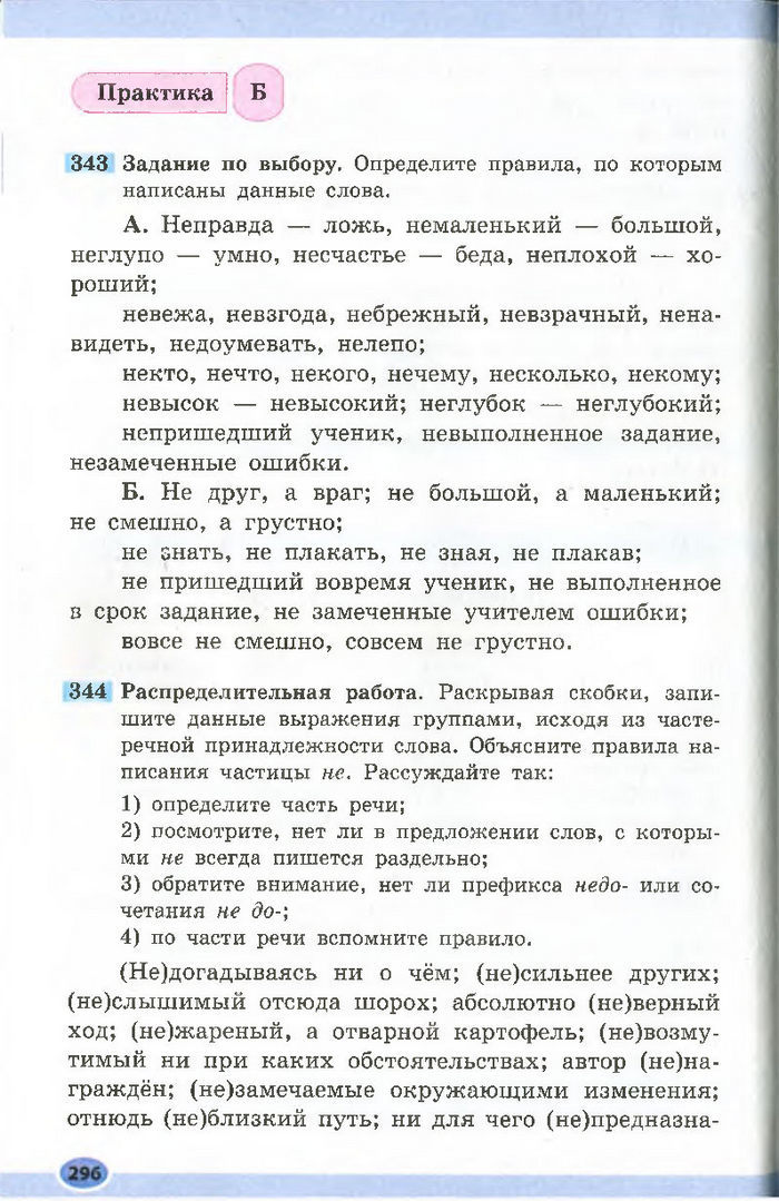 Підручник Русский язык 7 клас Баландіна 2015
