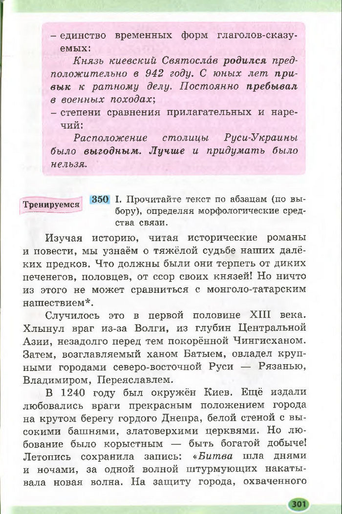 Підручник Русский язык 7 клас Баландіна 2015
