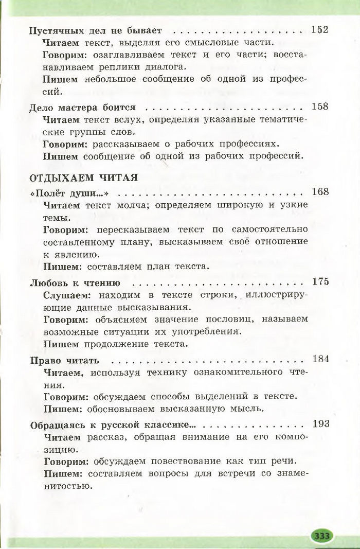 Підручник Русский язык 7 клас Баландіна 2015
