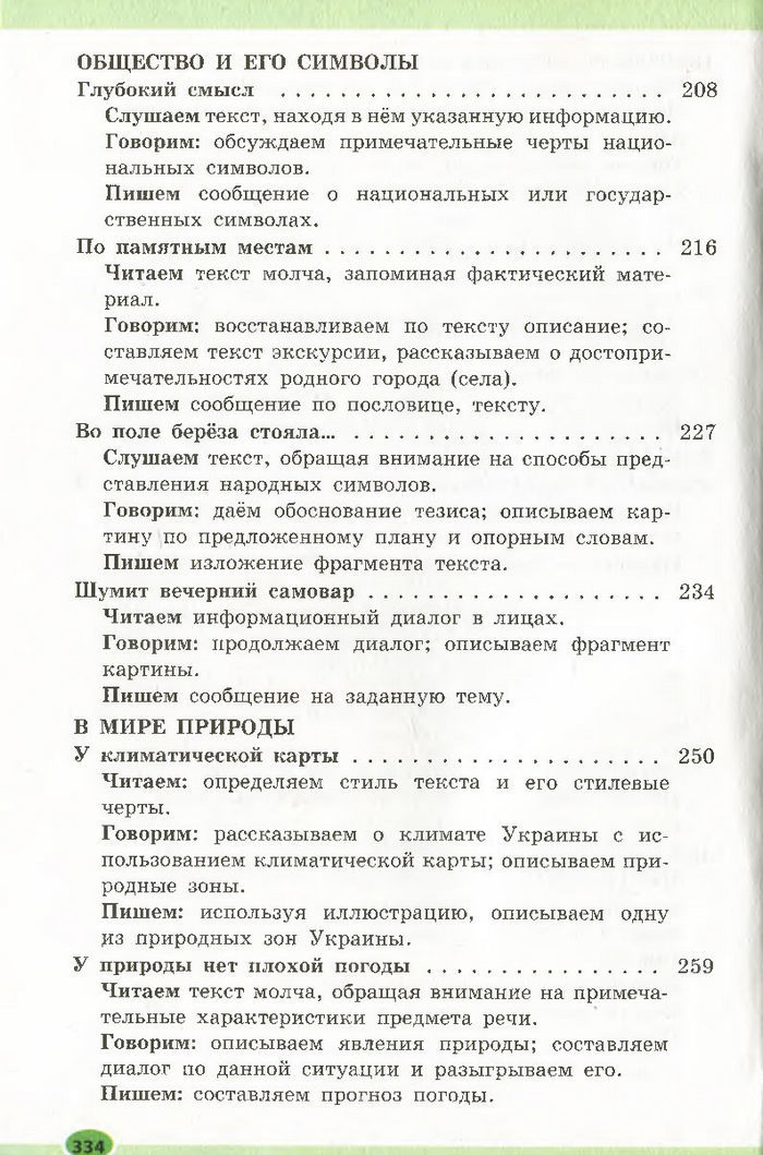 Підручник Русский язык 7 клас Баландіна 2015