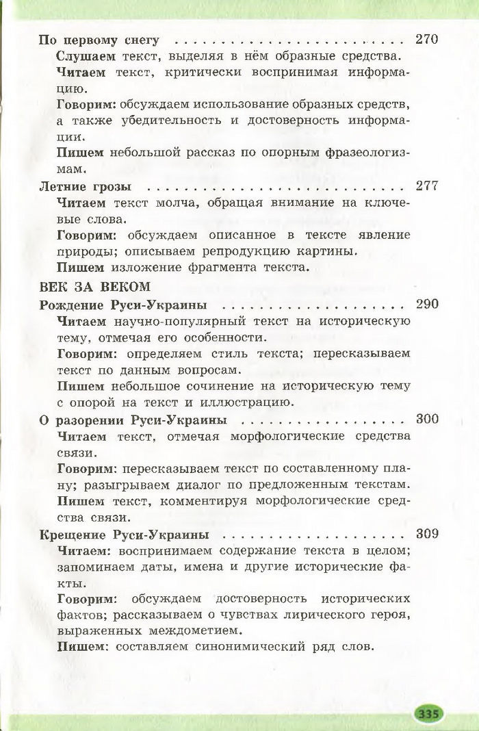 Підручник Русский язык 7 клас Баландіна 2015