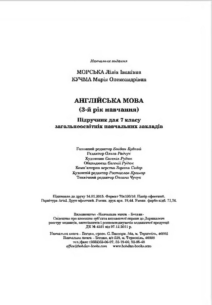 Підручник Англійська мова 7 клас Морська 2015