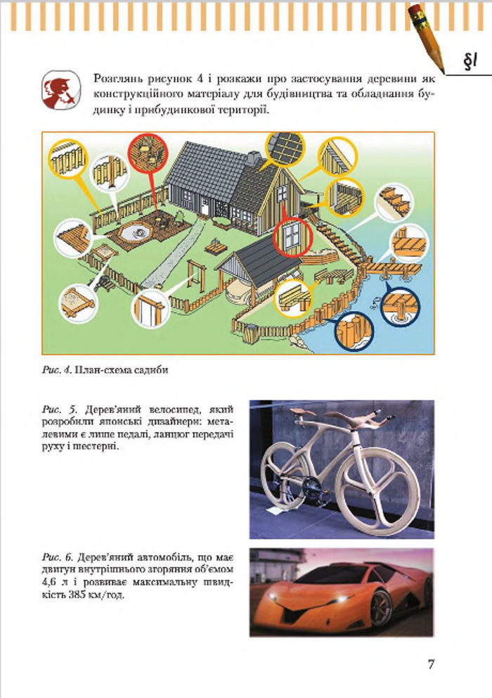 Підручник Трудове навчання 7 клас Терещук (хлопці) 2015