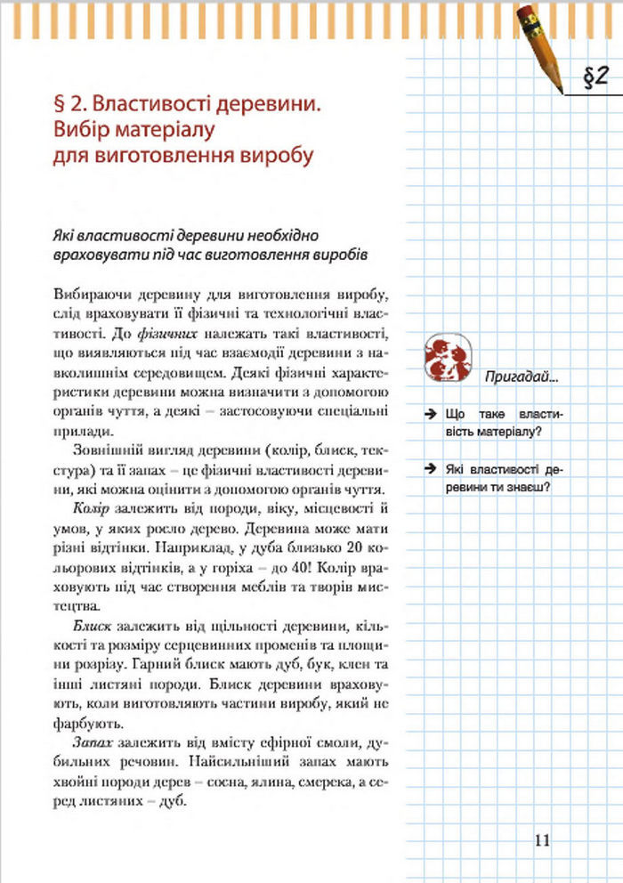 Підручник Трудове навчання 7 клас Терещук (хлопці) 2015